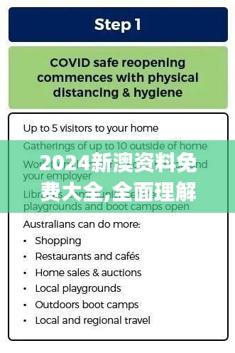 2025新澳精准正版免费大全的全面释义、解释与落实
