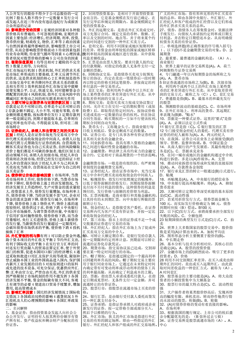 2025精准资料免费大全.请全面2释义、解释与落实