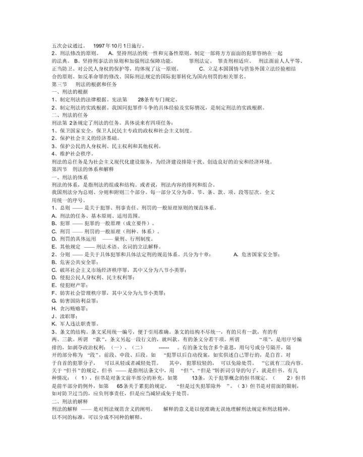 新门最准最新资料大全仔细释义、解释与落实