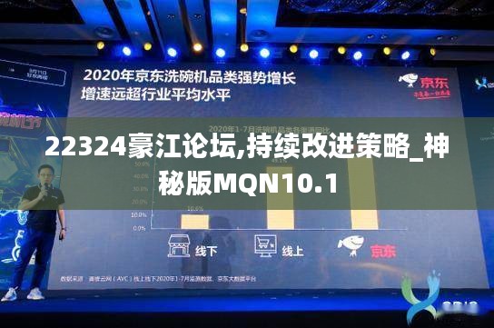22324豪江论坛的全面释义、解释与落实