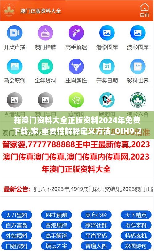 2025新澳精准正版免费大全的全面释义、解释与落实