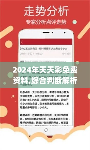2025年天天彩精准资料请全面2释义、解释与落实