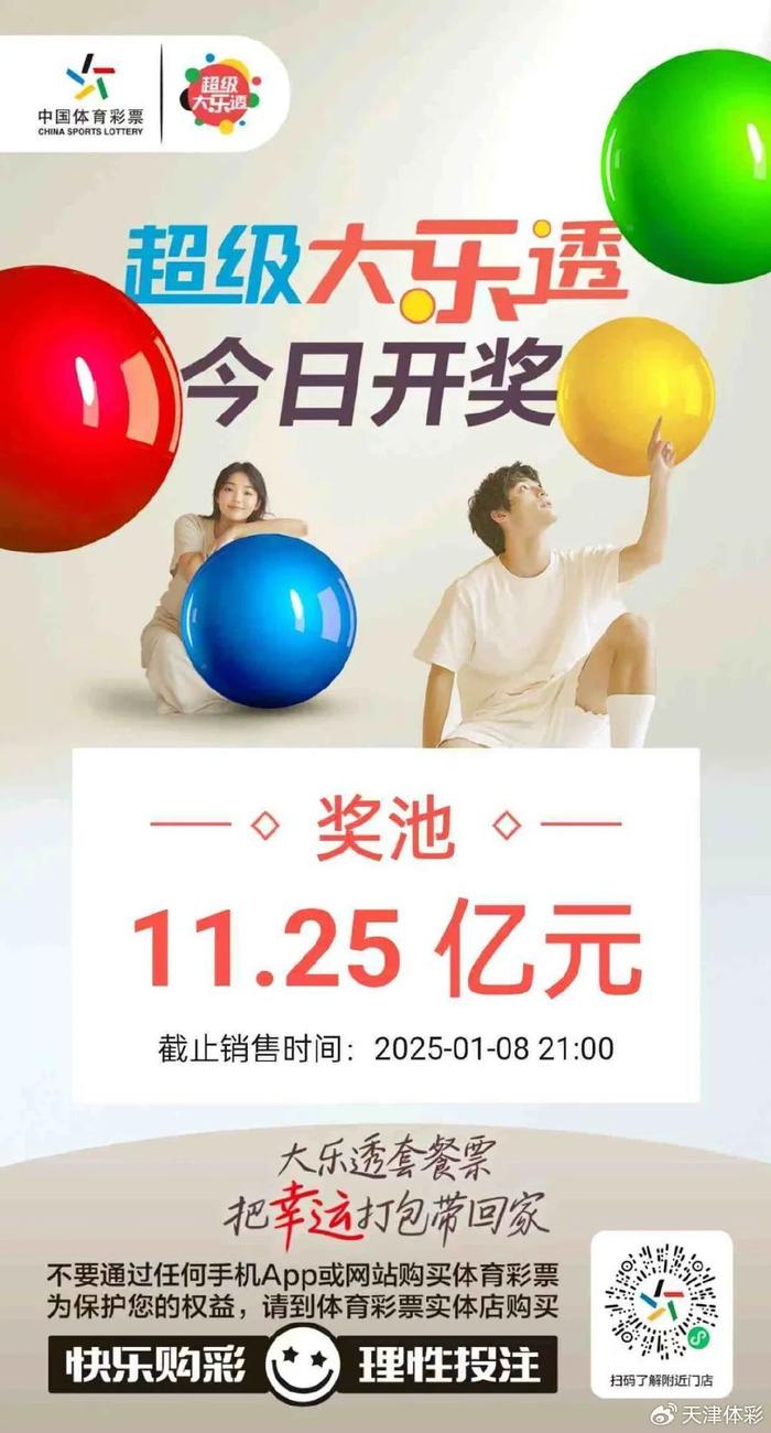 体彩超级大乐透中奖规则警惕虚假宣传、全面解答与解释