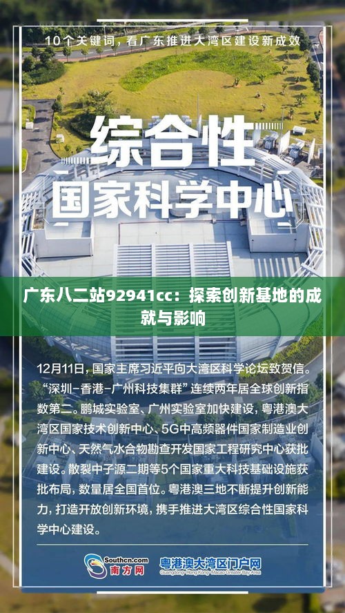 广东八二站82157ccm最新消息的全面释义、解释与落实